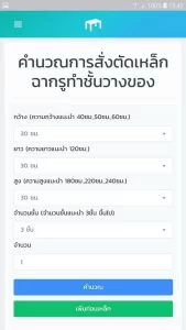 แอพพลิเคชั่นคำนวณการสั่งตัดเหล็กฉากรู